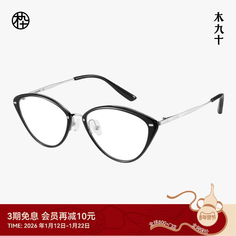 木九十MUJOSH潮流猫眼近视眼镜框度数可配男女款眼镜架MJ12FM1148