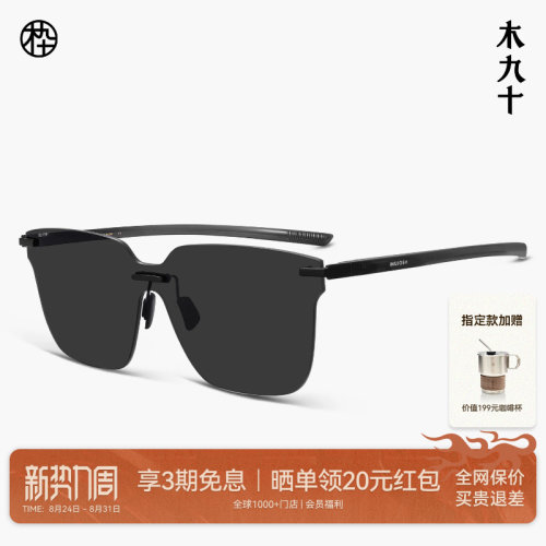 木九十无框超轻薄时尚太阳镜