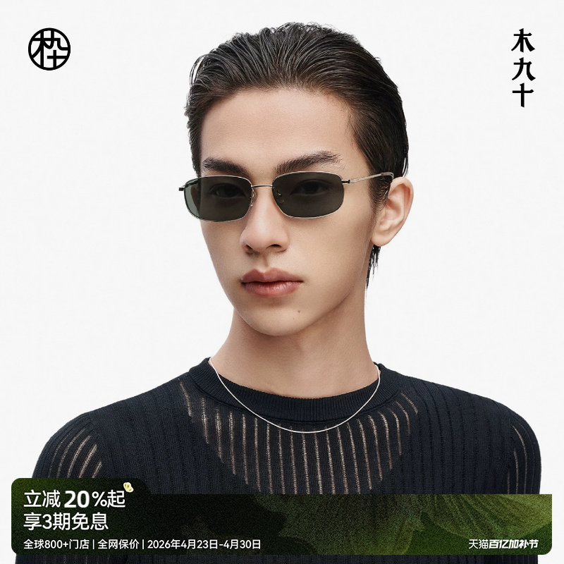 【新品】木九十复古潮流太阳镜男款小框椭圆金属感墨镜MJ11SM1543