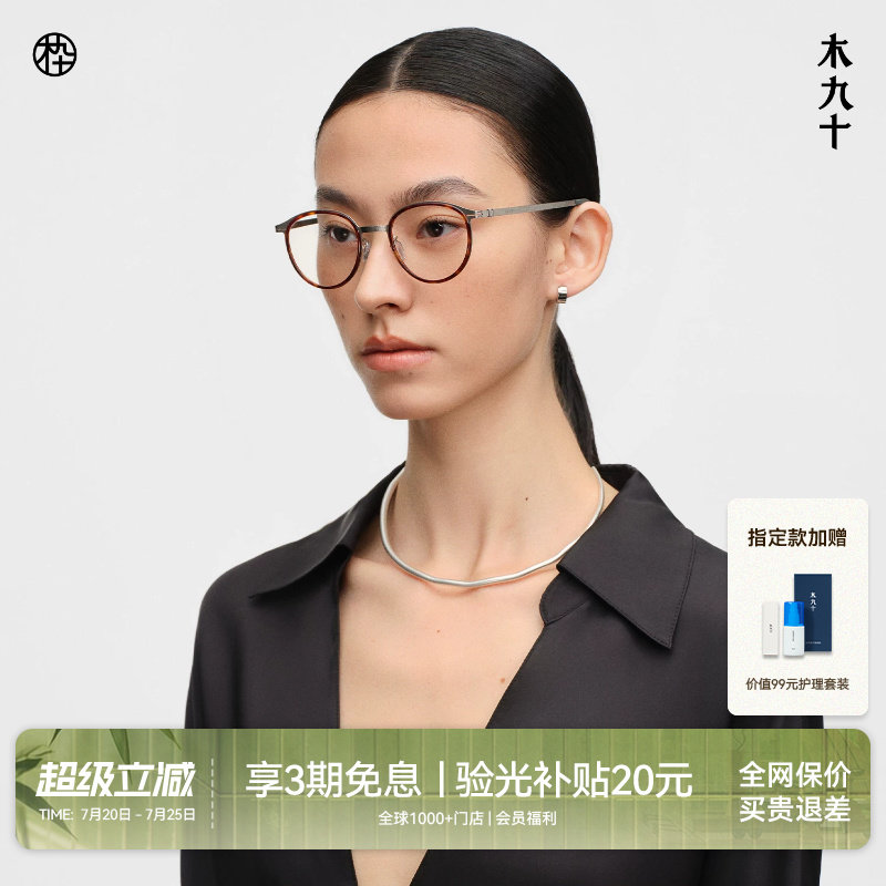【26新品】木九十书呆子近视眼镜玳瑁色超轻钛合金镜框MJ12FN1166