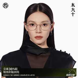 超轻钛合金镜架MJ101FK301 木九十商务眼镜方框可配镜片高智感男款