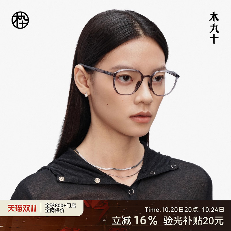 【AQUA系列】25新品木九十眼镜框架可配近视度数男女款MJ11FM1072