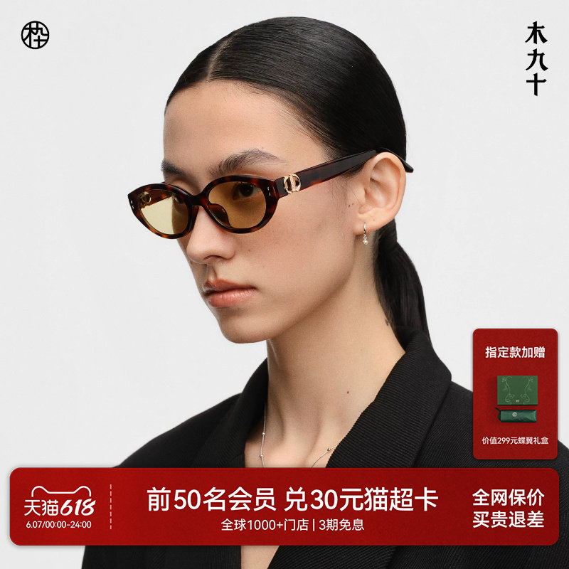【小金蔻】木九十窄框猫眼潮流太阳镜时尚偏光韩版墨镜MJ12SN1532