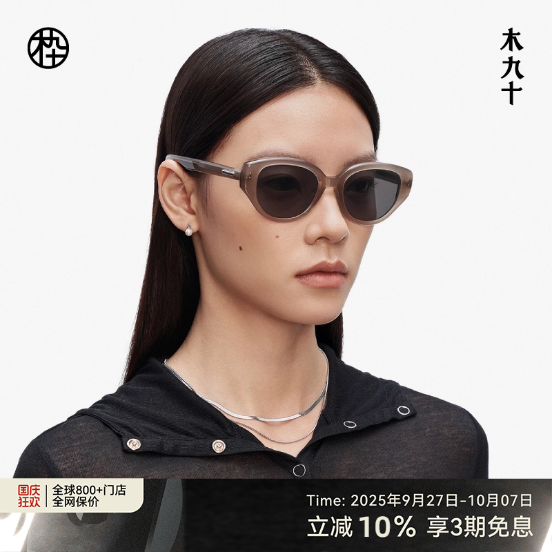 【25新品】木九十防紫外线墨镜时尚潮流猫眼遮阳墨镜女MJ11SM1521