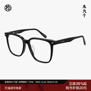木九十素颜镜大方框一体鼻托黑框眼镜显脸小MJ102FK307 25新品
