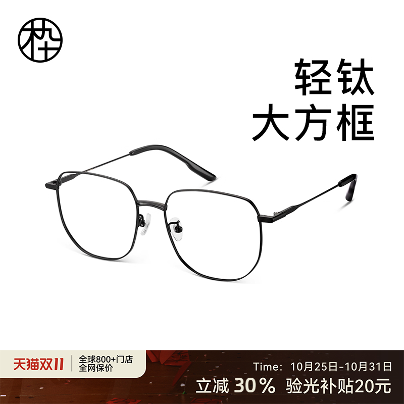 木九十双梁眼镜框架男女超轻钛合金可配高度近视镜片MJ101FH032