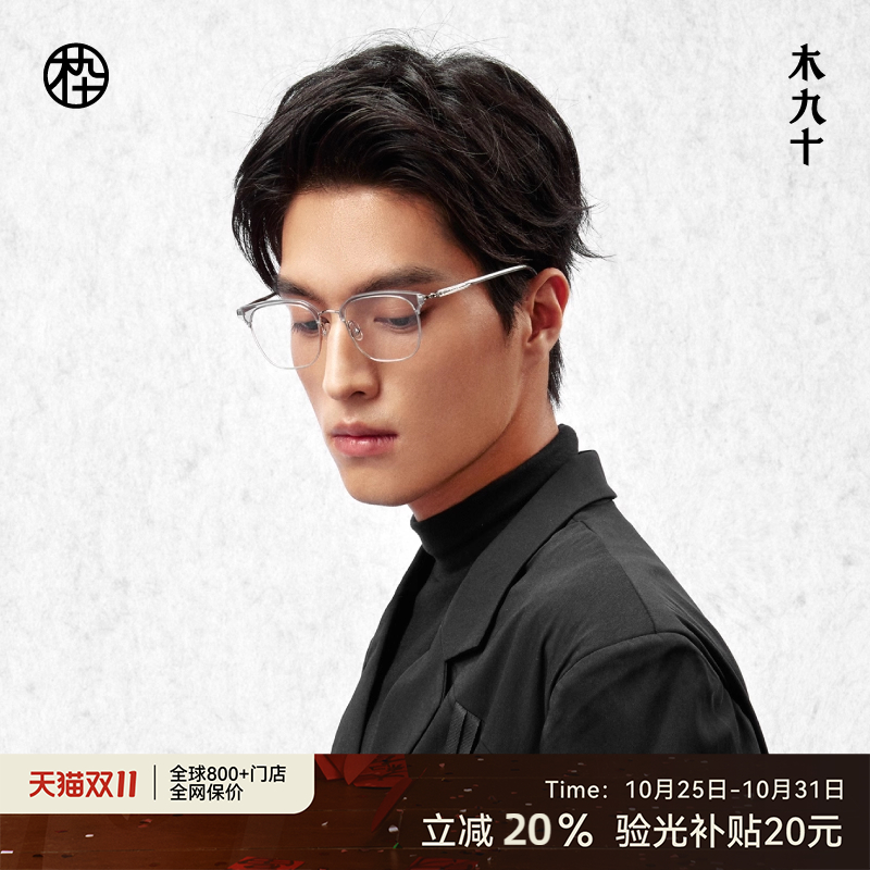 木九十金属半框眼镜MJ101FK074男女同款近视眼镜框架可配度数