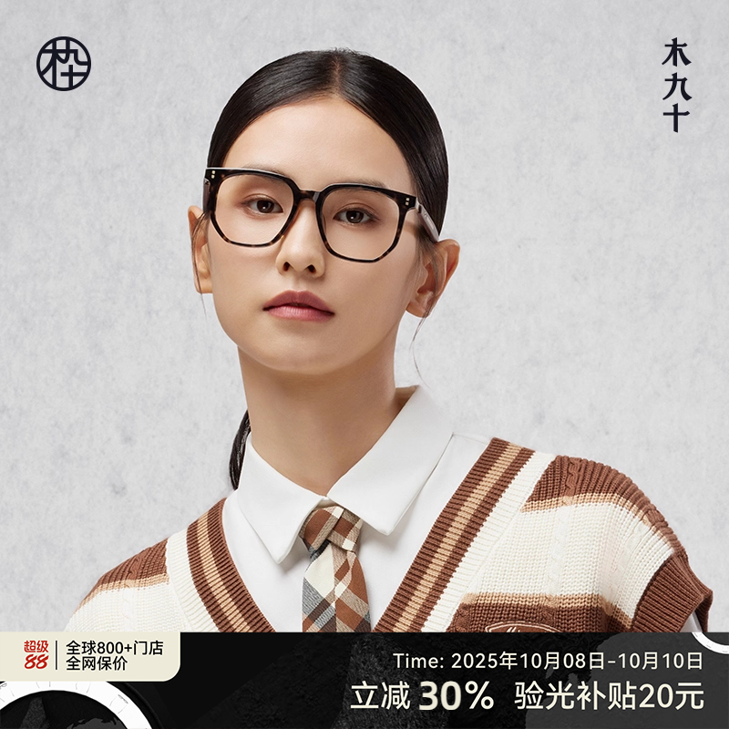 木九十玳瑁色眼镜框架