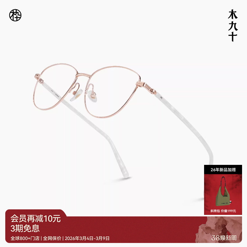 【26新品】木九十眼镜猫眼大框镜架金属细框近视镜框女MJ11FN1029