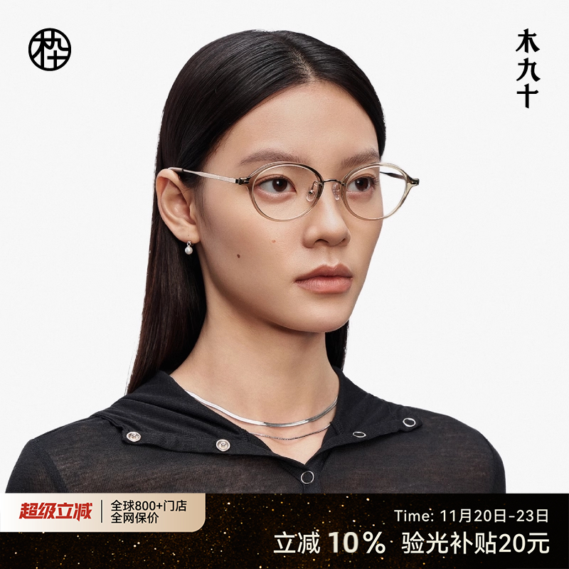 【新品】木九十MUJOSH新款眼镜框素颜轻盈时尚男女配镜MJ12FM1149