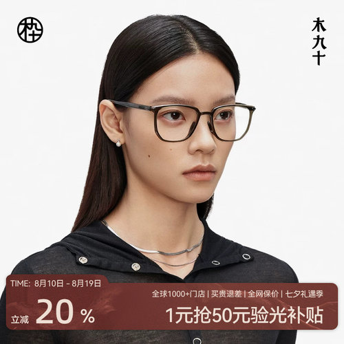 【AQUA系列】木九十近视可配度数方框眼镜框架男女超轻MJ11FM1071