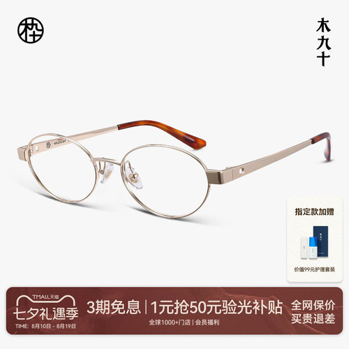 木九十书呆子金属钛合金近视眼镜