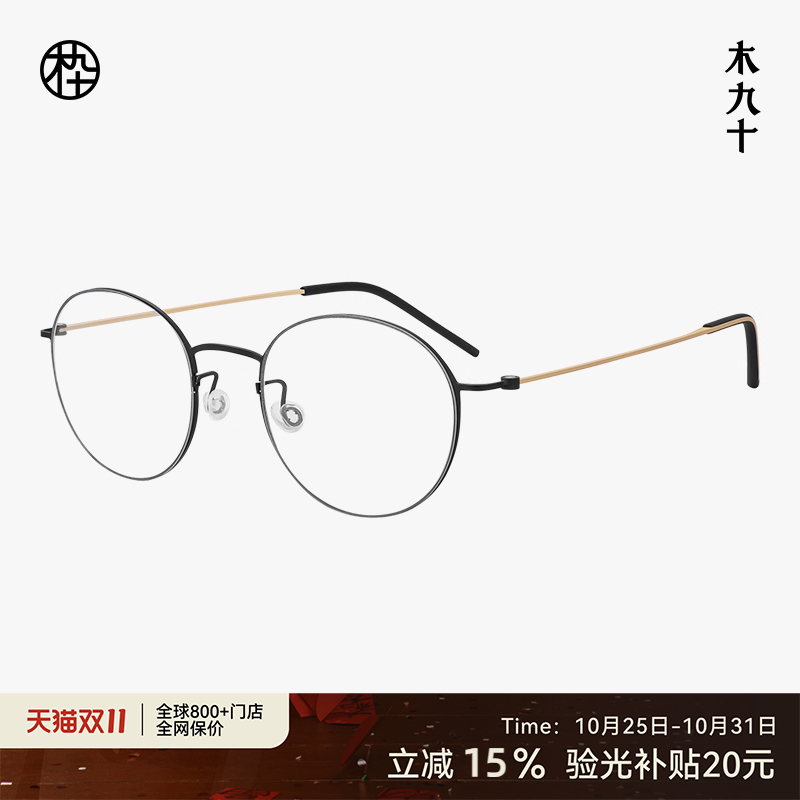 木九十眼镜钛金属圆框细框镜架