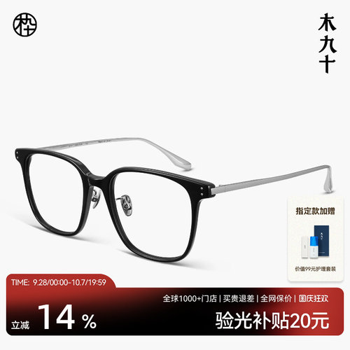 【26新品】木九十方形素颜镜框钛合金轻薄板材近视眼镜MJ12FN3003