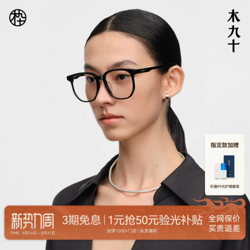 木九十防蓝光通勤方圆框近视镜