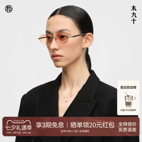 木九十无框蔡司镜片牛角太阳镜