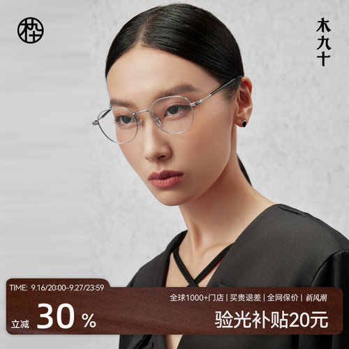 木九十钛合金眼镜框可配防蓝光度数轻板材镜腿近视镜架MJ101FK079