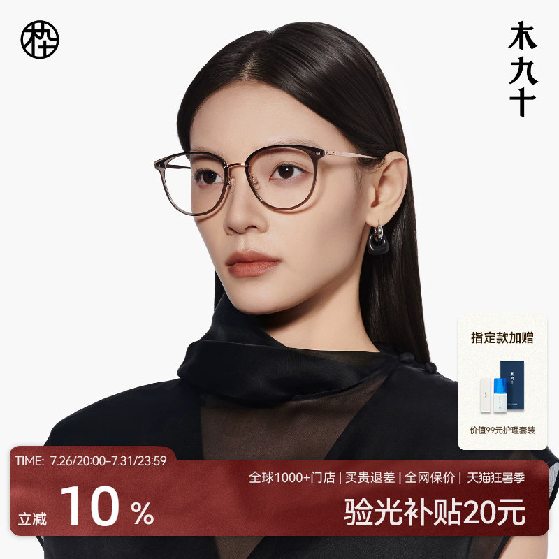 木九十素颜眼镜修颜近视女大框可配度数钛合金眼镜框男MJ101FK075