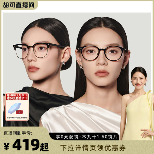【胡可直播间】木九十近视眼镜素颜镜眉架镜框MJ12FN3005/2003