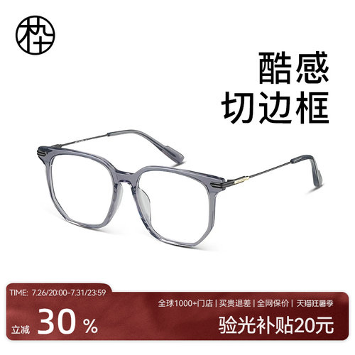 木九十新款素颜眼镜框