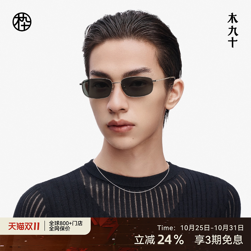 【新品】木九十复古潮流太阳镜男款小框椭圆金属感墨镜MJ11SM1543