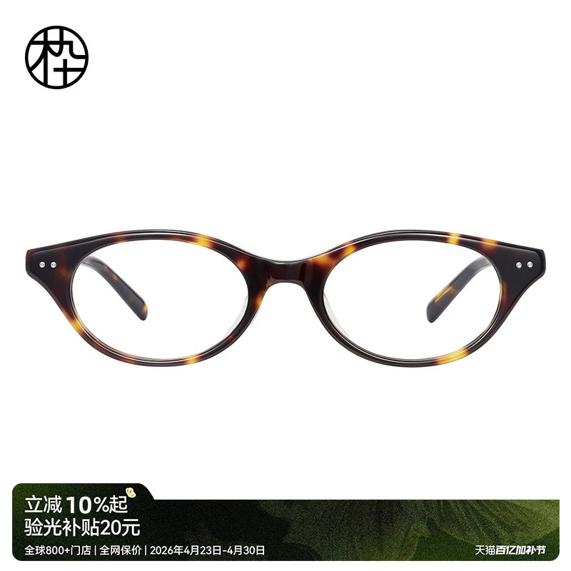 木九十书呆子猫眼窄框眼镜潮流时尚可配近视镜片镜架MJ12FM1046