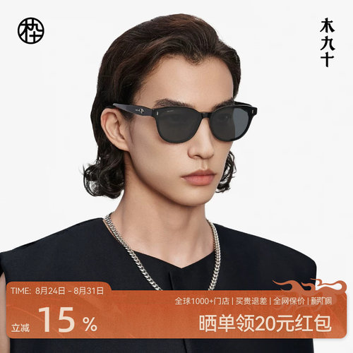 木九十修颜方圆框墨镜男女可用太阳眼镜简约时尚休闲MJ12SM1551