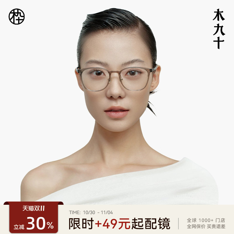 【AQUA系列】木九十眼镜架近视超轻素颜镜框男女防蓝光MJ101FK429
