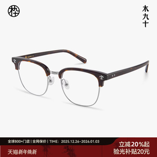 木九十半框眼镜商务眉架近视可配度数玳瑁克 镜框FN2003 罗心风格