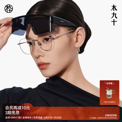 【26新品套镜】木九十可套近视墨镜太阳眼镜骑行驾驶镜MJ12SN2504