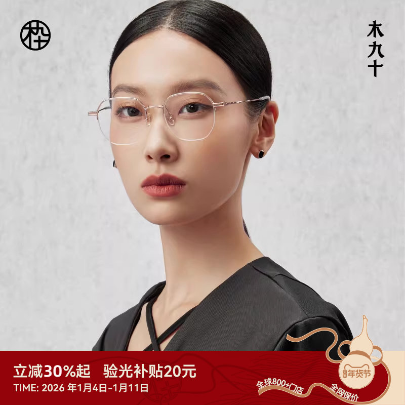 木九十全钛半框镜架男女同款近视可配防蓝光度数眼镜框MJ101FK013