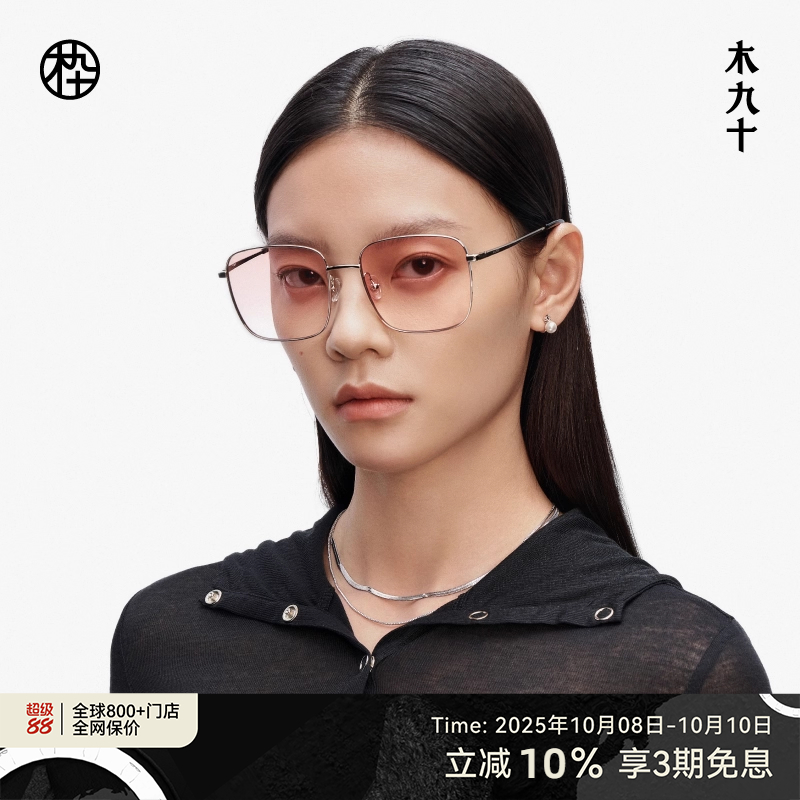 木九十大框男女太阳眼镜