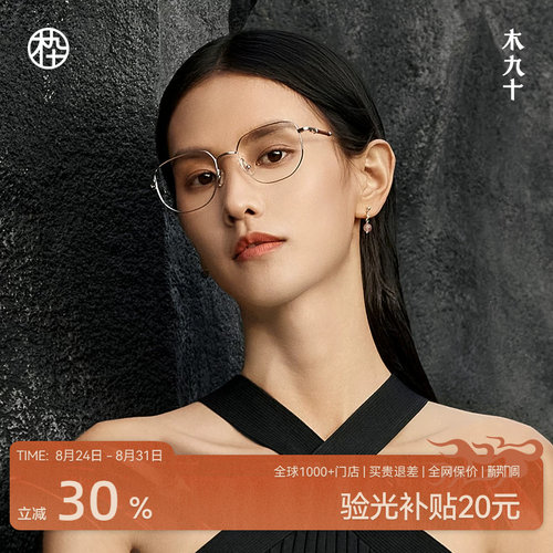 木九十金属眼镜框超轻细框多边形镜架男女同款近视镜框MJ101FK433
