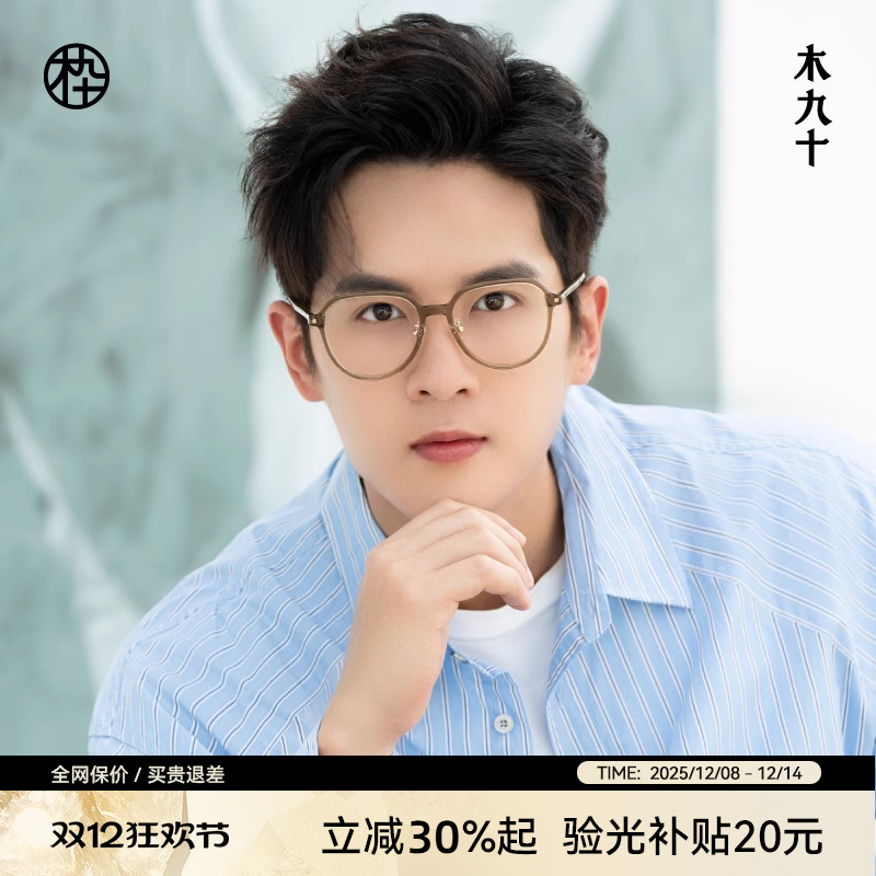 木九十新款皇冠框眼镜