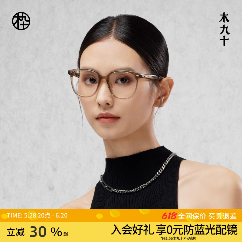 木九十透明框眼镜女近视可配素颜神器板材眼镜框镜架男MJ101FH006_虎窝淘