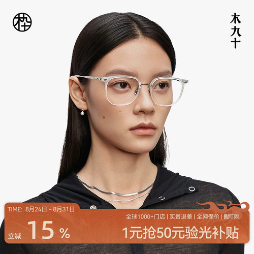 木九十近视镜方圆形男女款日常百搭轻薄板材钛合金眼镜MJ12FM1085