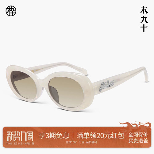 木九十时尚造型椭圆框太阳眼镜