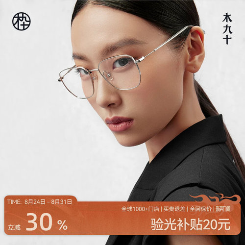 木九十金丝眼镜框女近视可配度数钛合金镜架精致高级感MJ101FK034