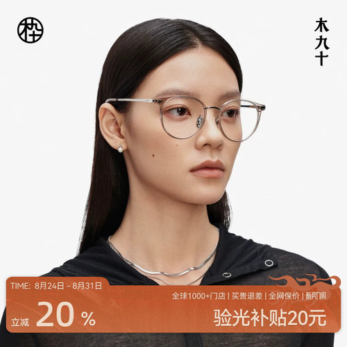 【AQUA系列新品】木九十猫眼近视眼镜框CA轻钛镜腿男女MJ11FM1008
