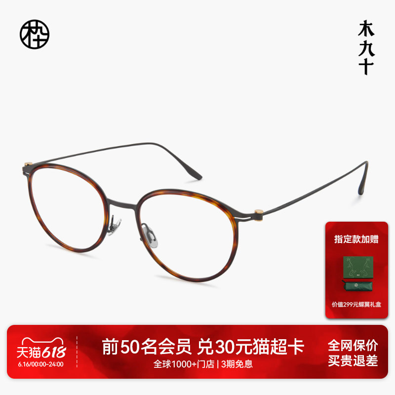 木九十椭圆形镜框近视可配时尚书呆子超轻钛合金玳瑁眼镜架FK107