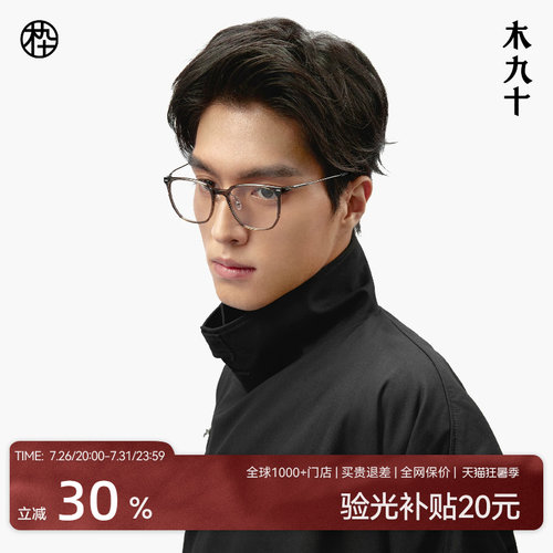 木九十新款超轻塑钢眼镜