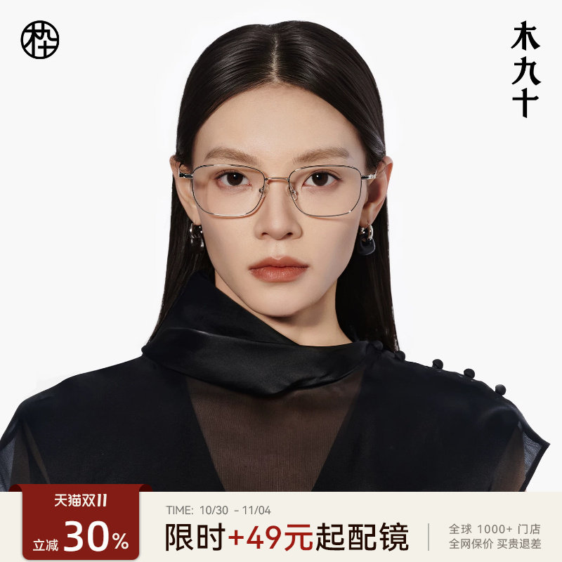 木九十商务眼镜方框可配镜片高智感男款超轻钛合金镜架MJ101FK301