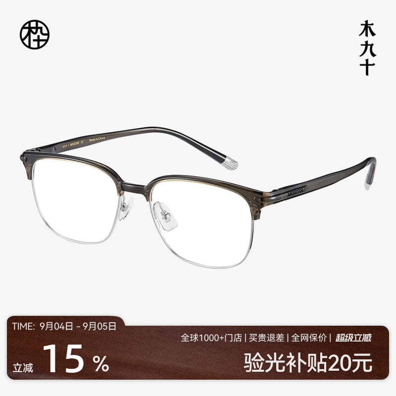 【AQUA系列】新品木九十近视眼镜眉架半框方圆超轻男女MJ11FM1074