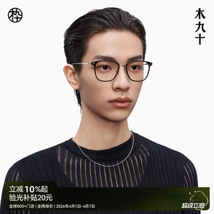 新近视眼镜女可配度数素颜框男钛合金眼镜框MJ101FK077 木九十时尚