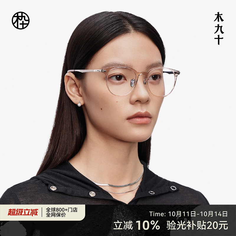 【新品】木九十近视眼镜圆框中框潮流百搭男女玳瑁镜架MJ12FM1013