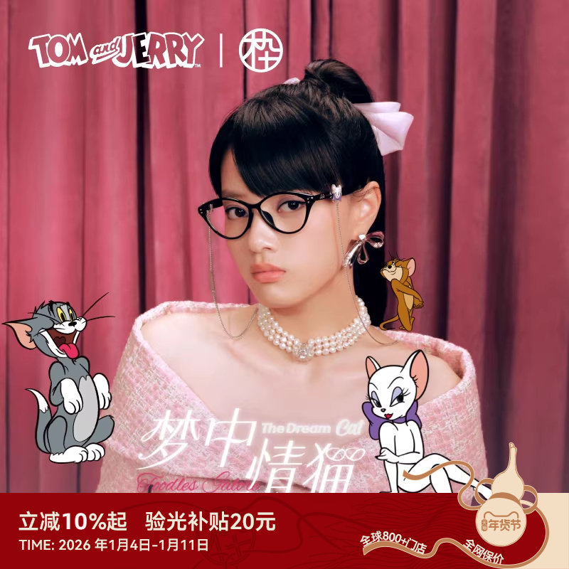 【猫和老鼠联名】木九十2025新品镜架近视眼镜框女男OMJ11FM1121