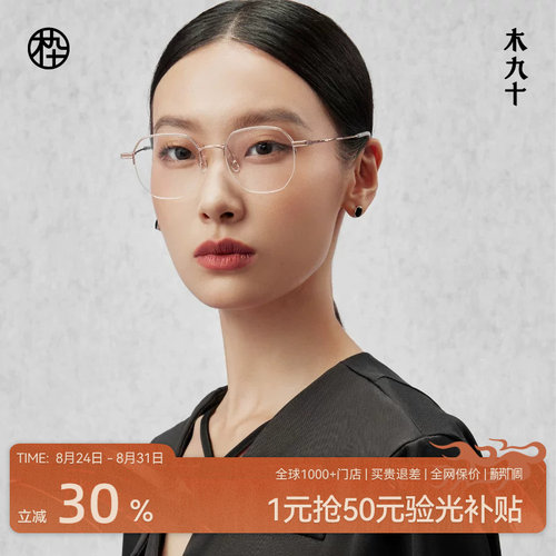 木九十半框镜架男女同款钛合金近视可配防蓝光度数眼镜MJ101FK013