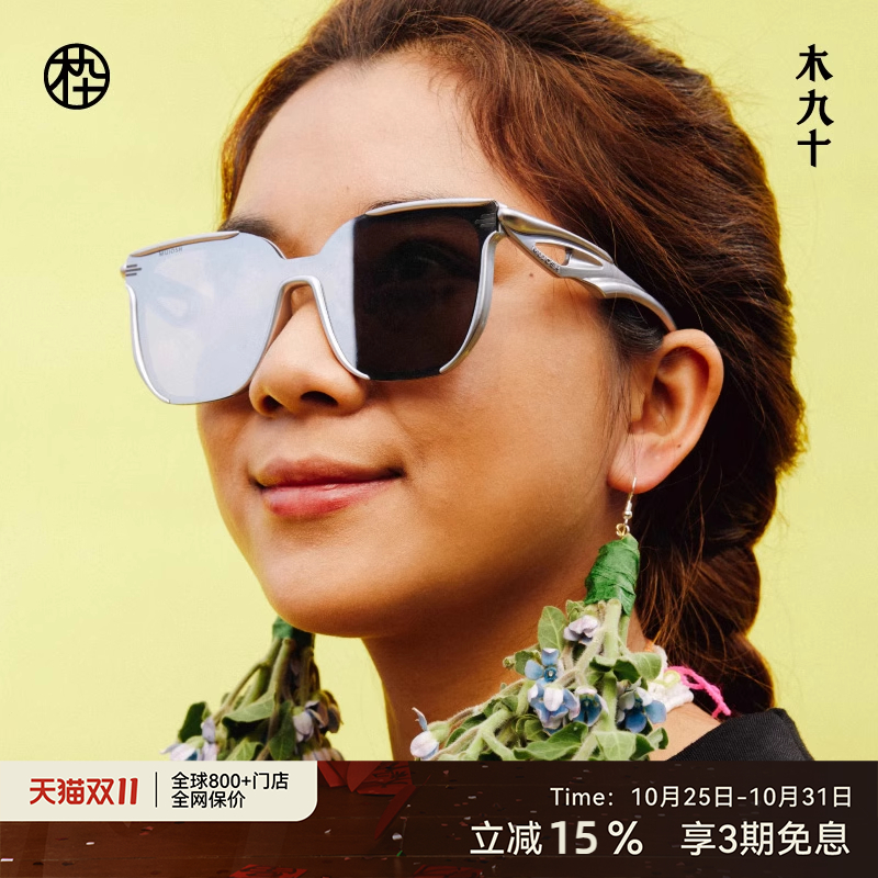木九十新品户外运动墨镜