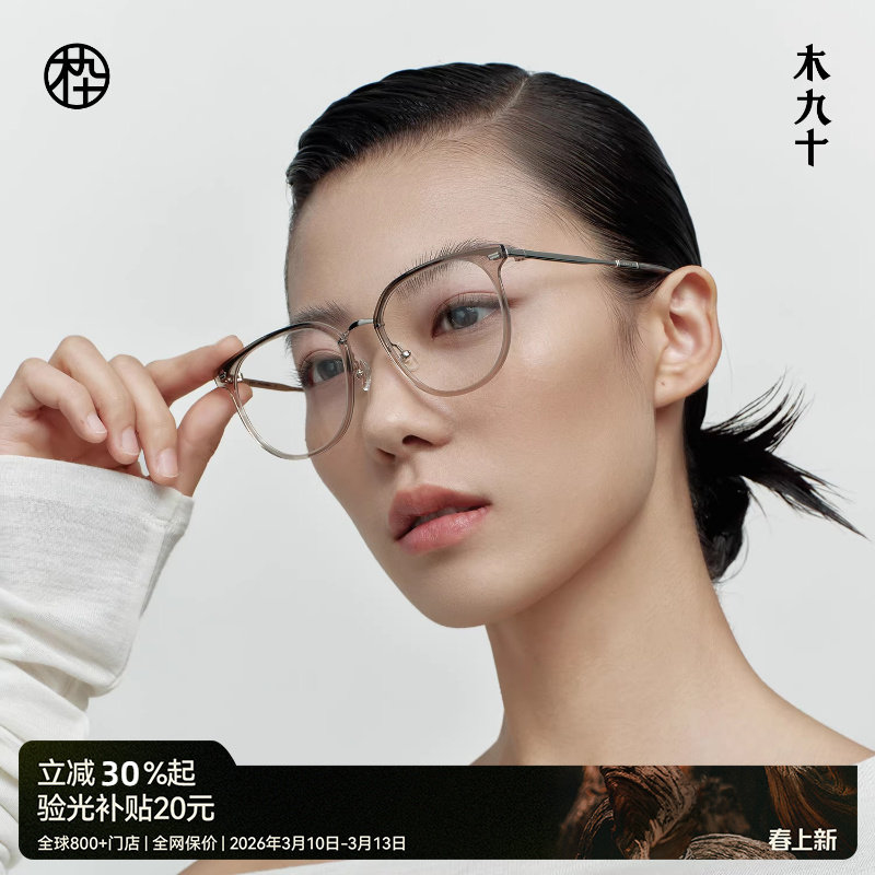 木九十近视眼镜框镜架女款钛合金镜腿透明椭圆框眼镜男MJ101FG044