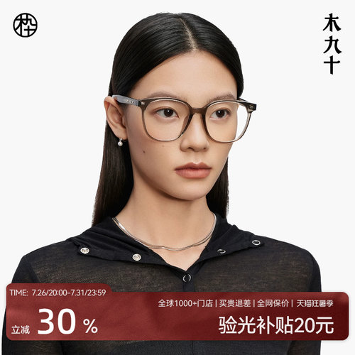 木九十新款板材眼镜框